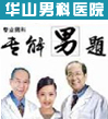 昭通男科醫(yī)院